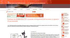 Desktop Screenshot of elibconsult.ru